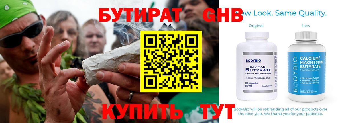 Бутират жидкий экстази Новозыбков