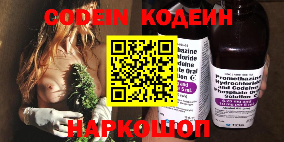 Кодеиновый сироп Lean напиток Lean (лин)  Вход с VPN  Кодеиновый сироп Lean Purple Drank  Новозыбков 