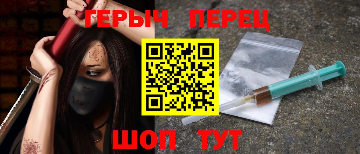 Героин гречка Новозыбков