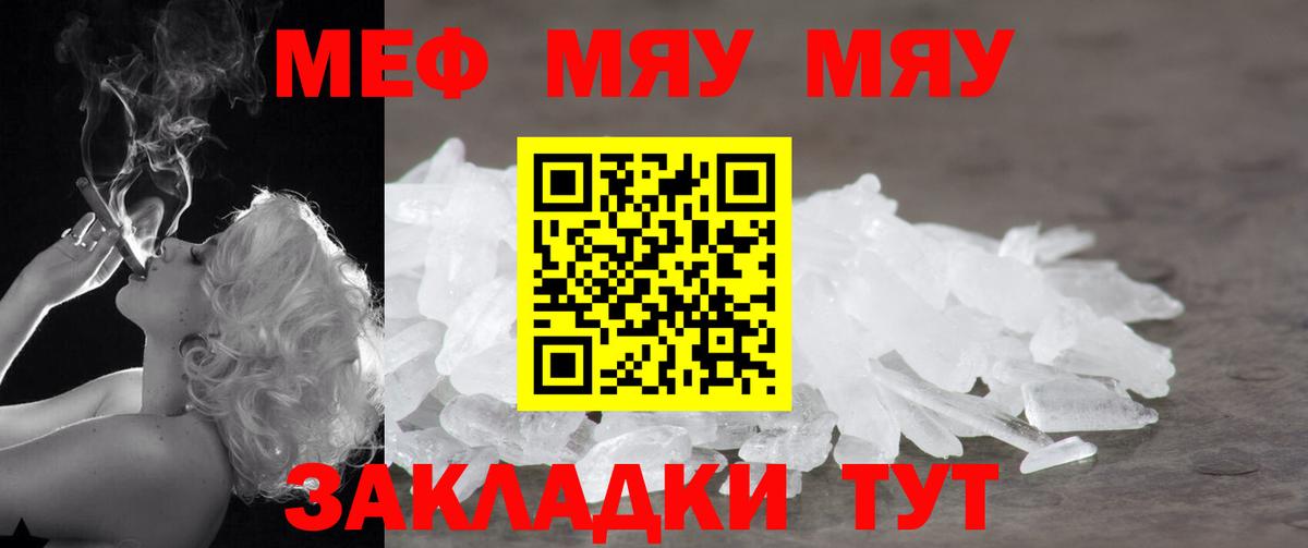 Мефедрон кристаллы Новозыбков