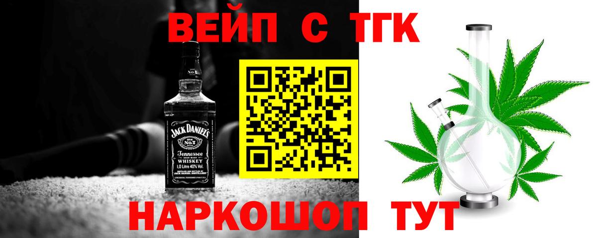 ТГК вейп  Вход с VPN  Дистиллят ТГК гашишное масло  Новозыбков 